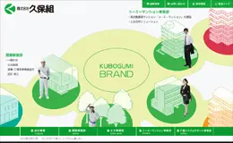 久保组企业网站