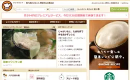 日本最大的食品食谱门户网站