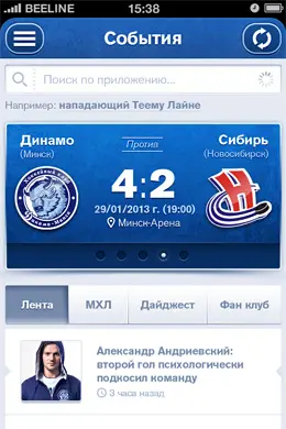 曲棍球俱乐部迪纳摩手机界面设计欣赏