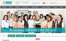 Medikom乌克兰私人诊所网站