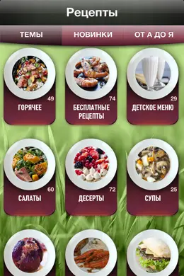 朱莉娅·维索茨基食谱手机界面设计