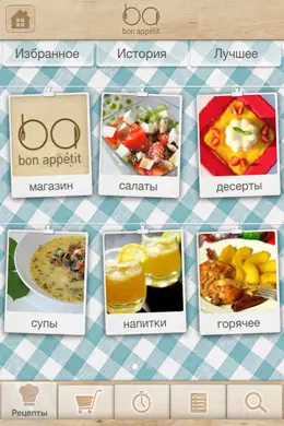 胃口好食谱手机界面设计