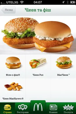 乌克兰麦当劳美食应用手机界面设计