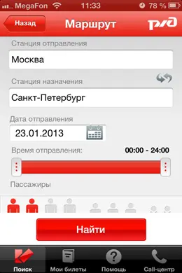 俄罗斯火车票订票手机应用界面设计