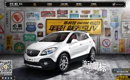 SUV昂科拉车型网站