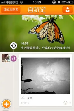 自游记旅行手机应用界面设计