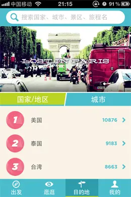 面包旅行旅途体验分享应用手机界面设计