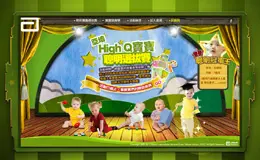 亚培High Q宝宝聪明选拔赛