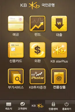 KB明星理财手机应用程序界面设计欣赏