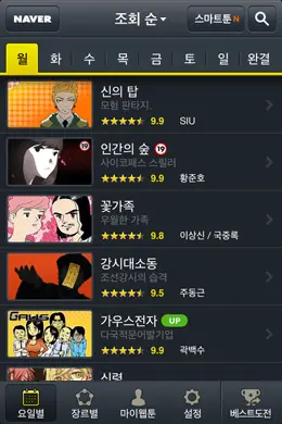 Naver漫画手机应用界面设计欣赏