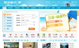 淘宝旅行网站
