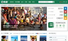 穷游旅行网站