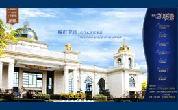 嘉顺力·凯旋湾