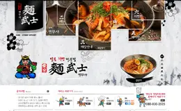 面武士日本拉面店网站