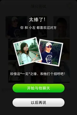 一见钟情缘分神器社交应用引导页设计欣赏