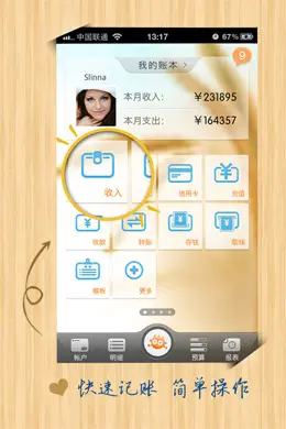 财客标准版记账理财必备手机应用引导页界面设