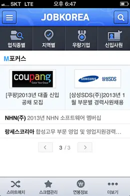 Jobkorea韩国的就业应用程序界面设计