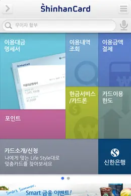 新韩卡手机应用界面设计