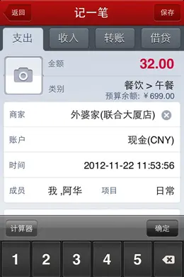 挖财记账理财手机应用界面设计