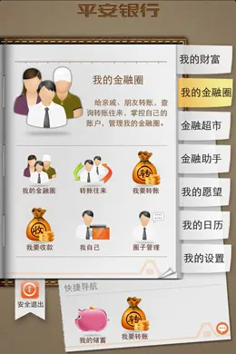 平安银行移动银行手机界面设计欣赏
