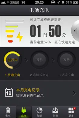 金山电池医生工具应用手机界面设计欣赏