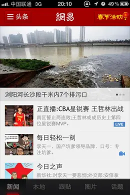 网易新闻手机客户端界面设计欣赏