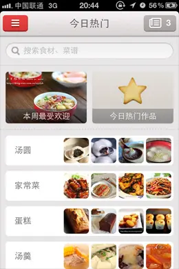 下厨房菜谱手机客户端界面设计欣赏