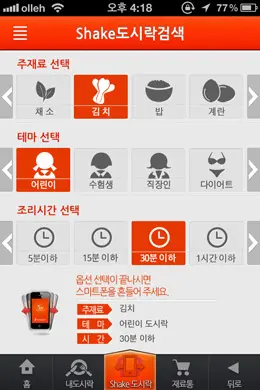 撼！午餐手机应用界面设计欣赏