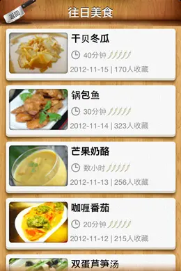 豆豆美食手机应用界面设计