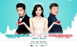 101次求婚电影官方网站