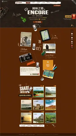 别克汽车回味之路活动专题网页设计欣赏