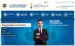 JSC莫斯科联合电网公司