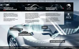 标致RCZ汽车网站设计欣赏