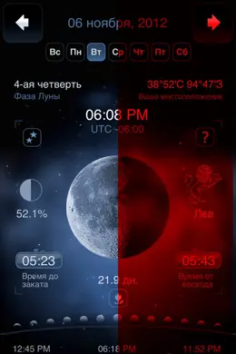 月球套房时尚的应用程序界面设计