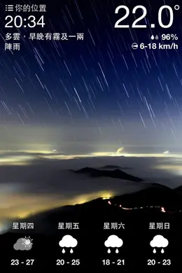 香港天气手机应用界面设计