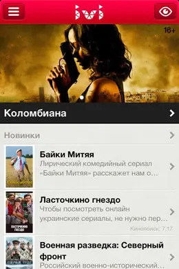 ivi.ru娱乐应用手机界面设计