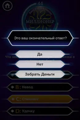 百万富翁娱乐手机应用界面设计欣赏