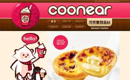 可丽爱甜品站官方网站