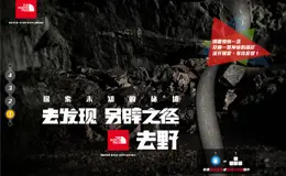 The North Face去发现另辟之径