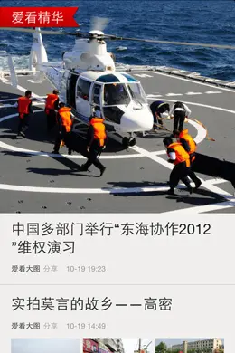 腾讯爱看新闻手机应用界面设计