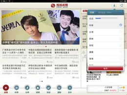 凤凰新闻应用程序iPad版界面设计