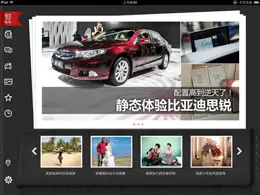 汽车之家iPad客户端界面设计
