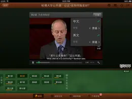 网易公开课iPad客户端界面设计