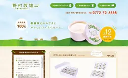 牧场野村农场自制冰淇淋