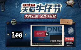 天猫牛仔节预热活动专题设计
