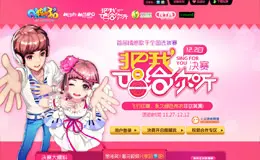 QQ炫舞首届情感歌手全国选拔赛 把我唱给你听决