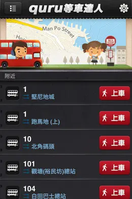 Quru等车达人手机应用界面设计