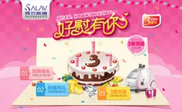 贝尔莱德三周年品牌团活动专题