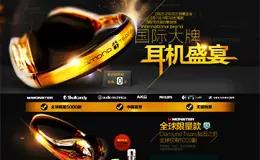 国际大牌耳机盛宴专题