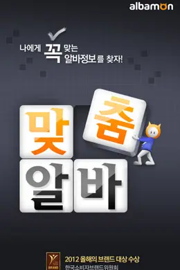 Albamon手机应用启动界面设计